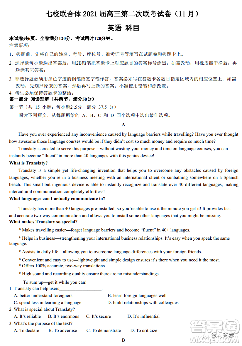 廣東七校聯(lián)合體2021屆高三第二次聯(lián)考試卷英語(yǔ)試題及答案