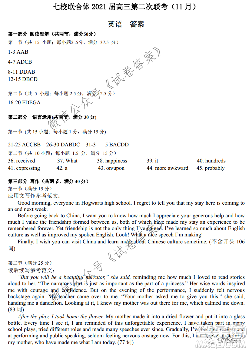 廣東七校聯(lián)合體2021屆高三第二次聯(lián)考試卷英語(yǔ)試題及答案