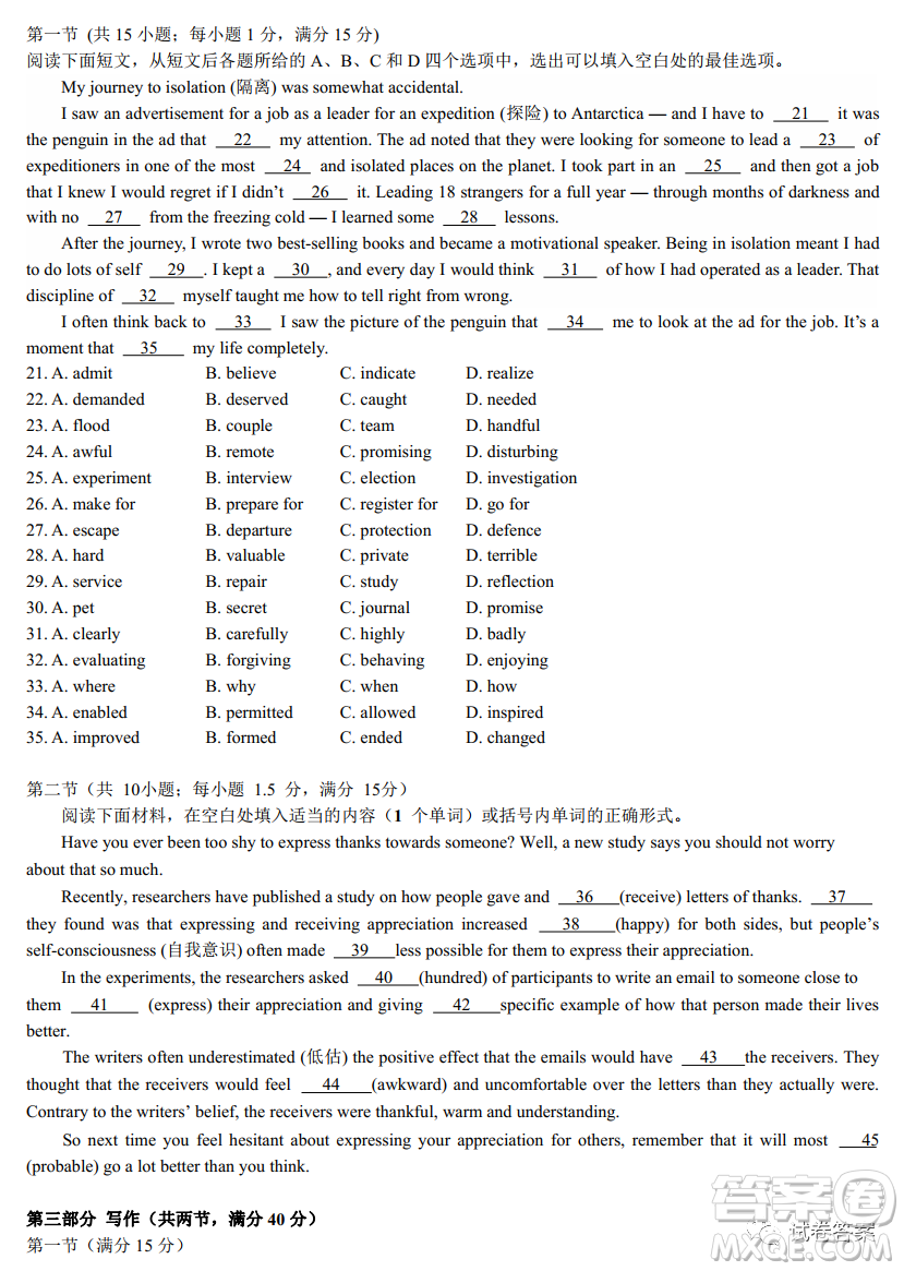 廣東七校聯(lián)合體2021屆高三第二次聯(lián)考試卷英語(yǔ)試題及答案