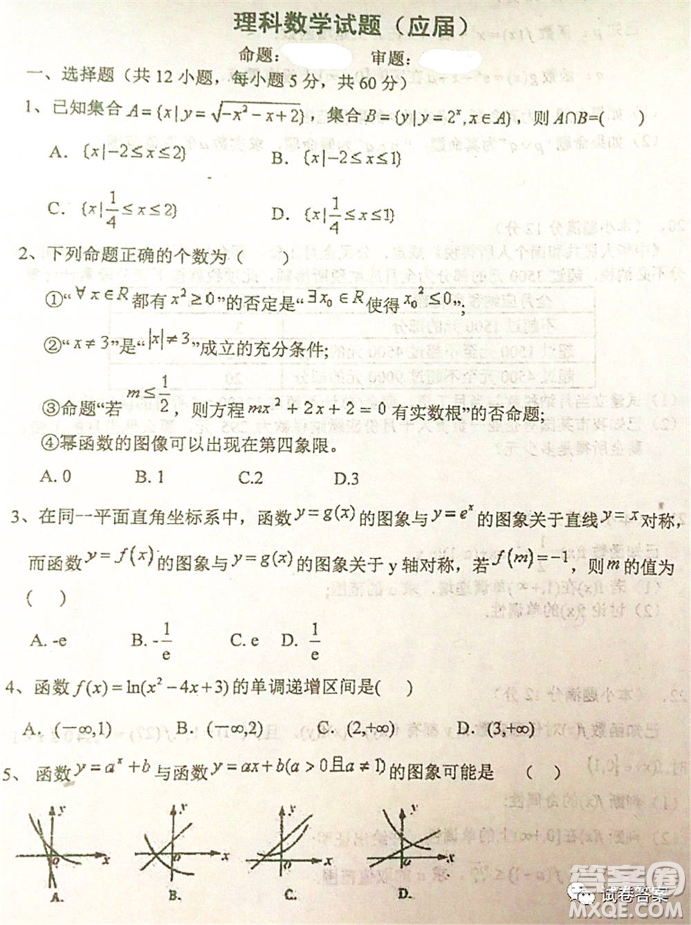 2021屆毛坦廠期中考試應(yīng)屆理科數(shù)學試題及答案