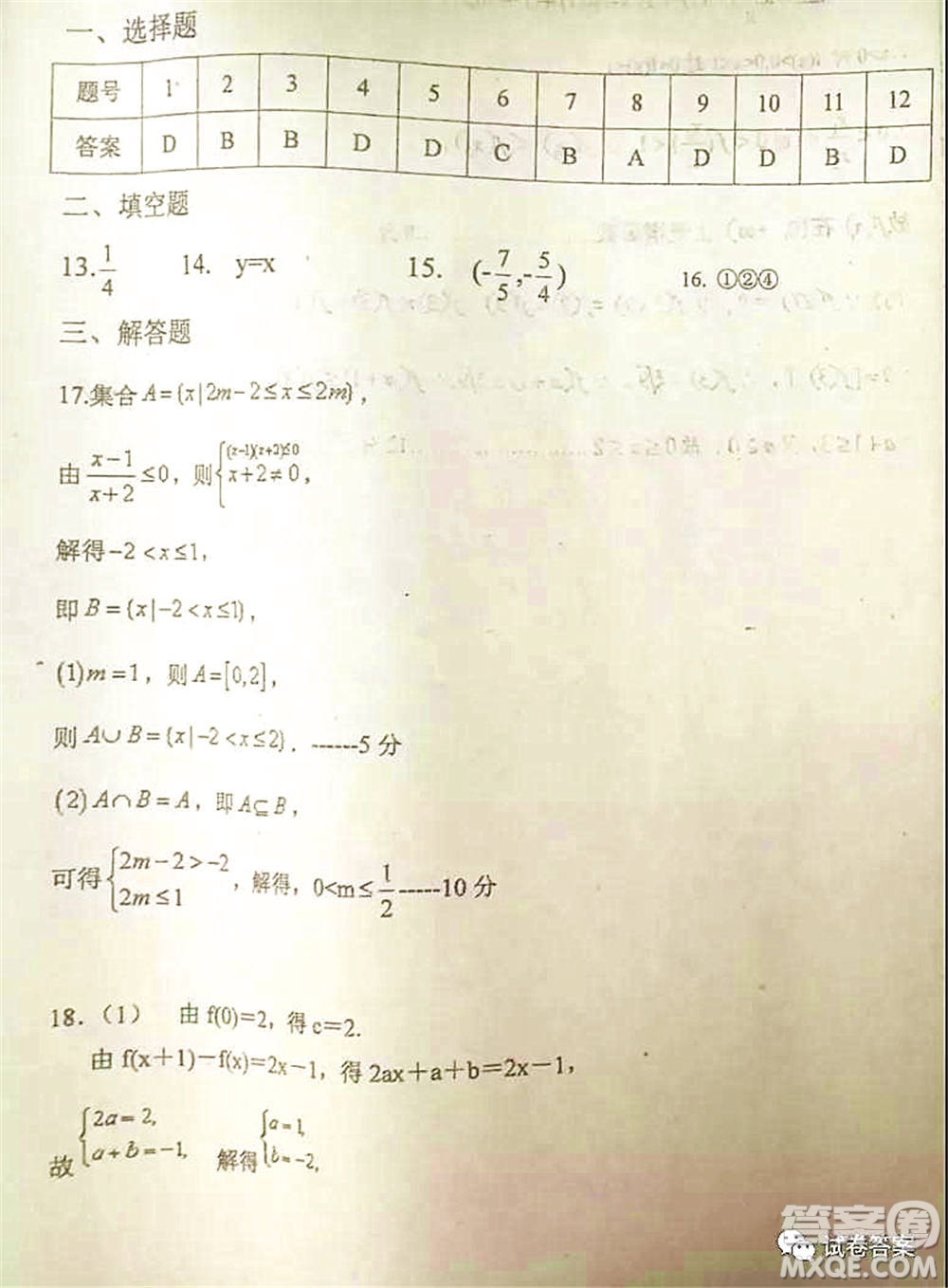2021屆毛坦廠期中考試應(yīng)屆理科數(shù)學試題及答案