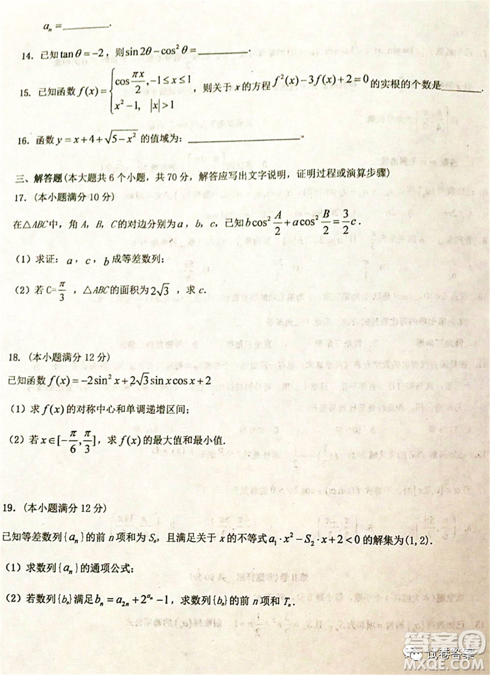2021屆毛坦廠期中考試應屆文科數(shù)學試題及答案