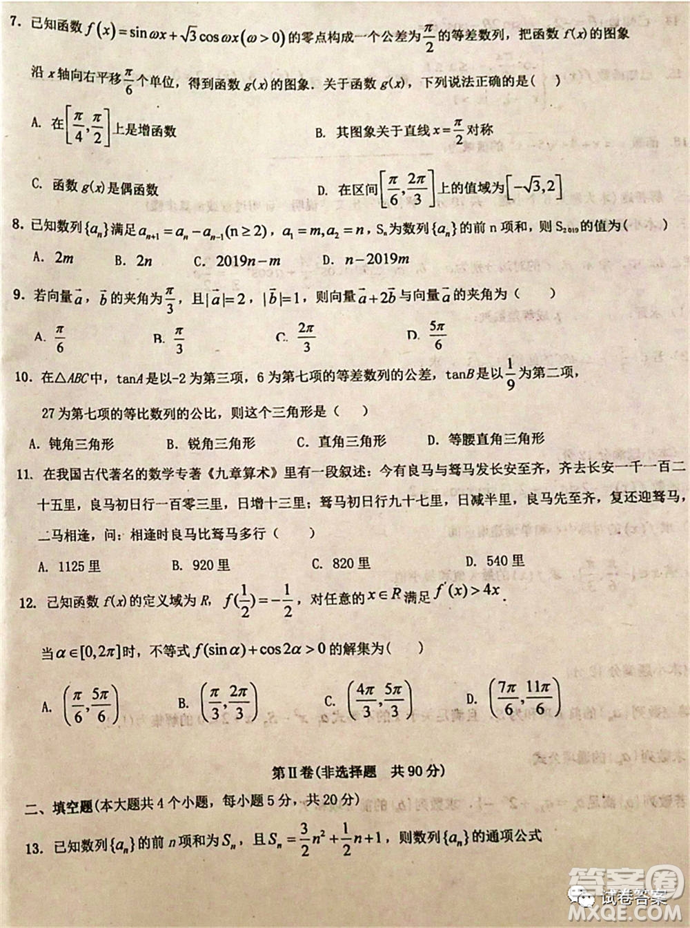 2021屆毛坦廠期中考試應屆文科數(shù)學試題及答案