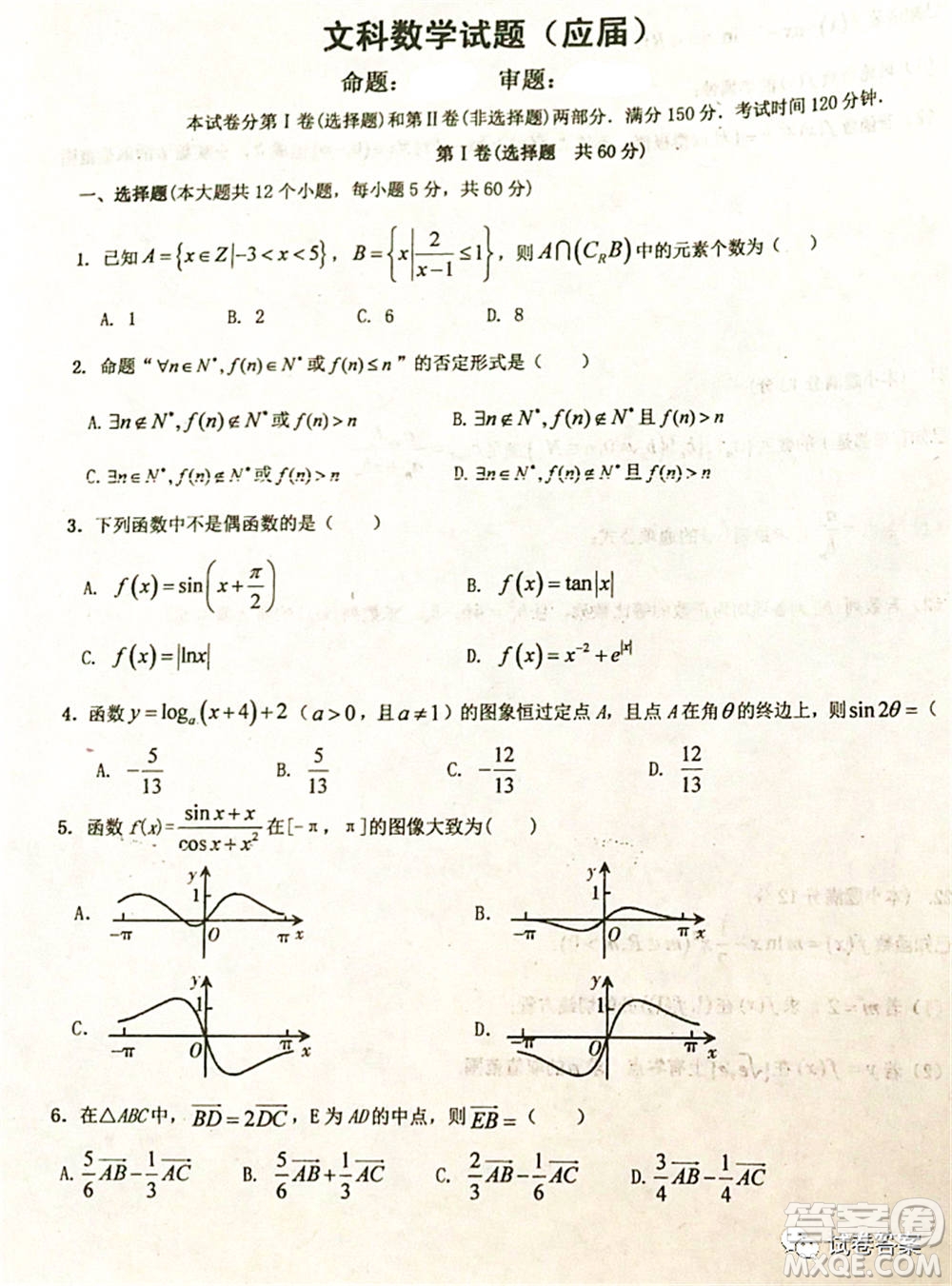 2021屆毛坦廠期中考試應屆文科數(shù)學試題及答案