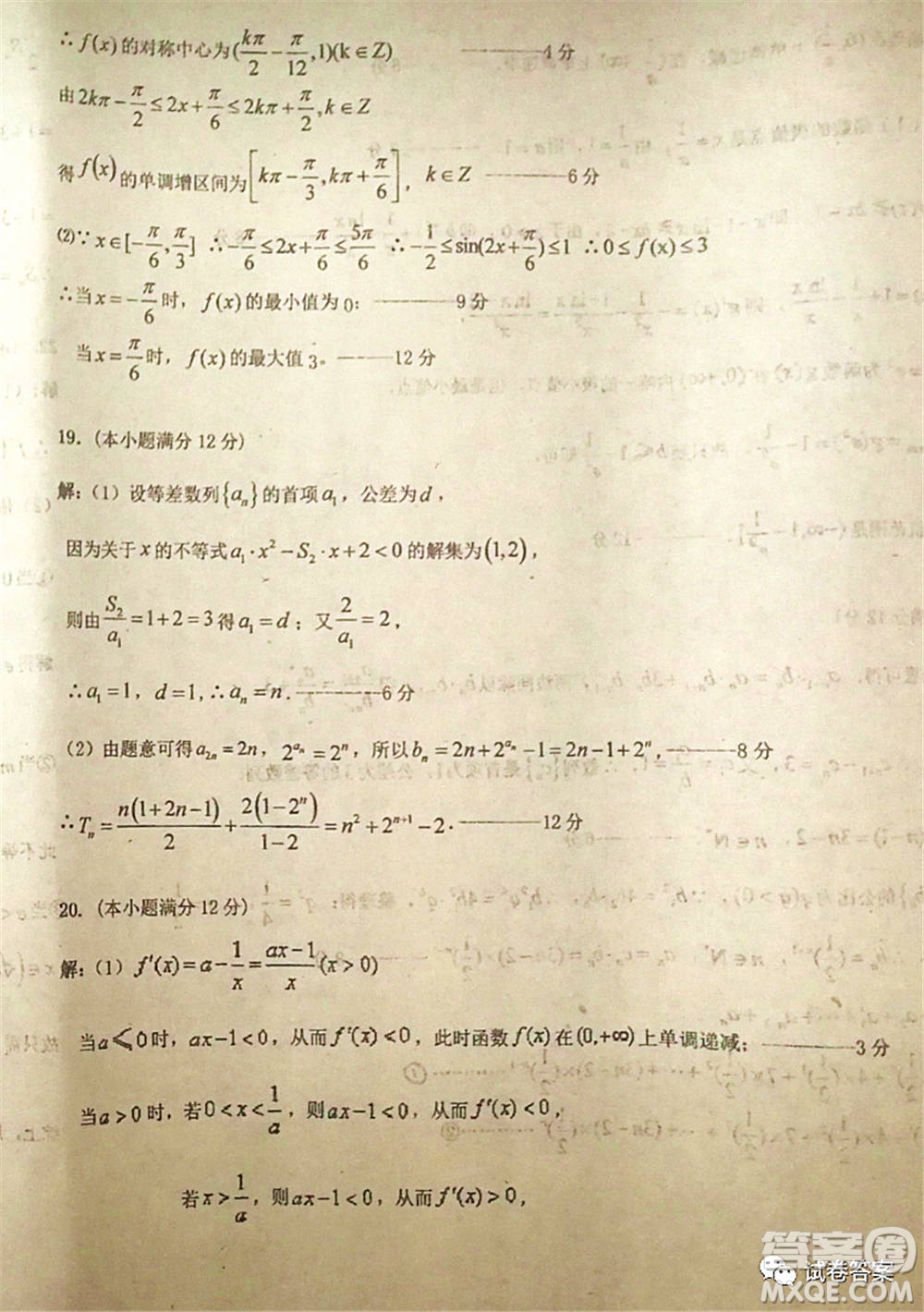 2021屆毛坦廠期中考試應屆文科數(shù)學試題及答案