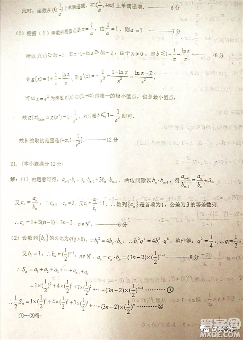 2021屆毛坦廠期中考試應屆文科數(shù)學試題及答案