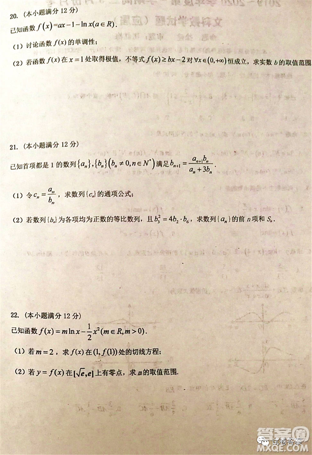 2021屆毛坦廠期中考試應屆文科數(shù)學試題及答案
