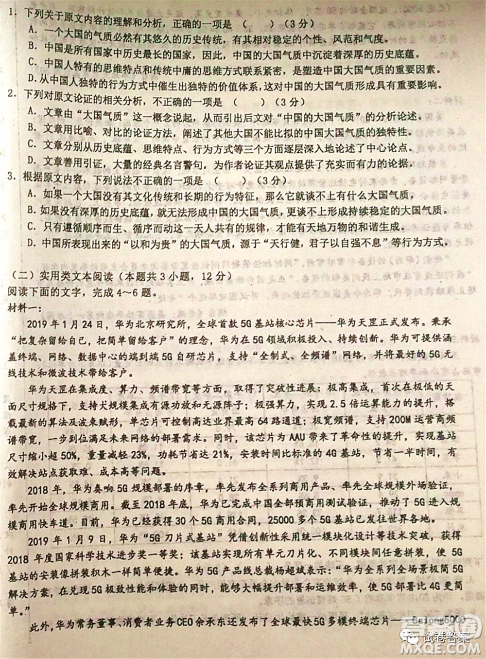 2021屆毛坦廠期中考試應屆語文試題及答案