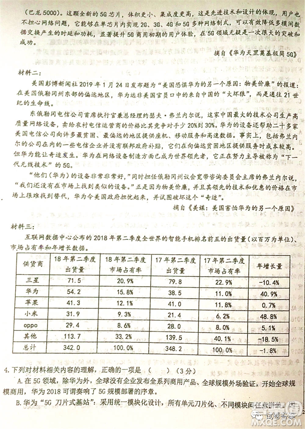 2021屆毛坦廠期中考試應屆語文試題及答案