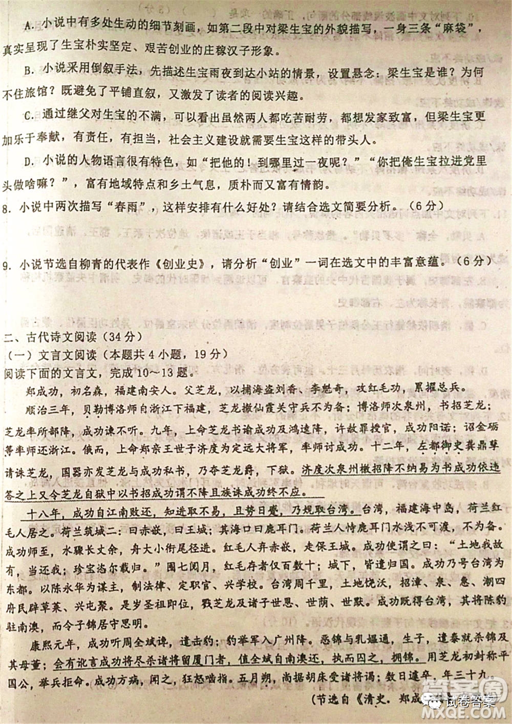 2021屆毛坦廠期中考試應屆語文試題及答案