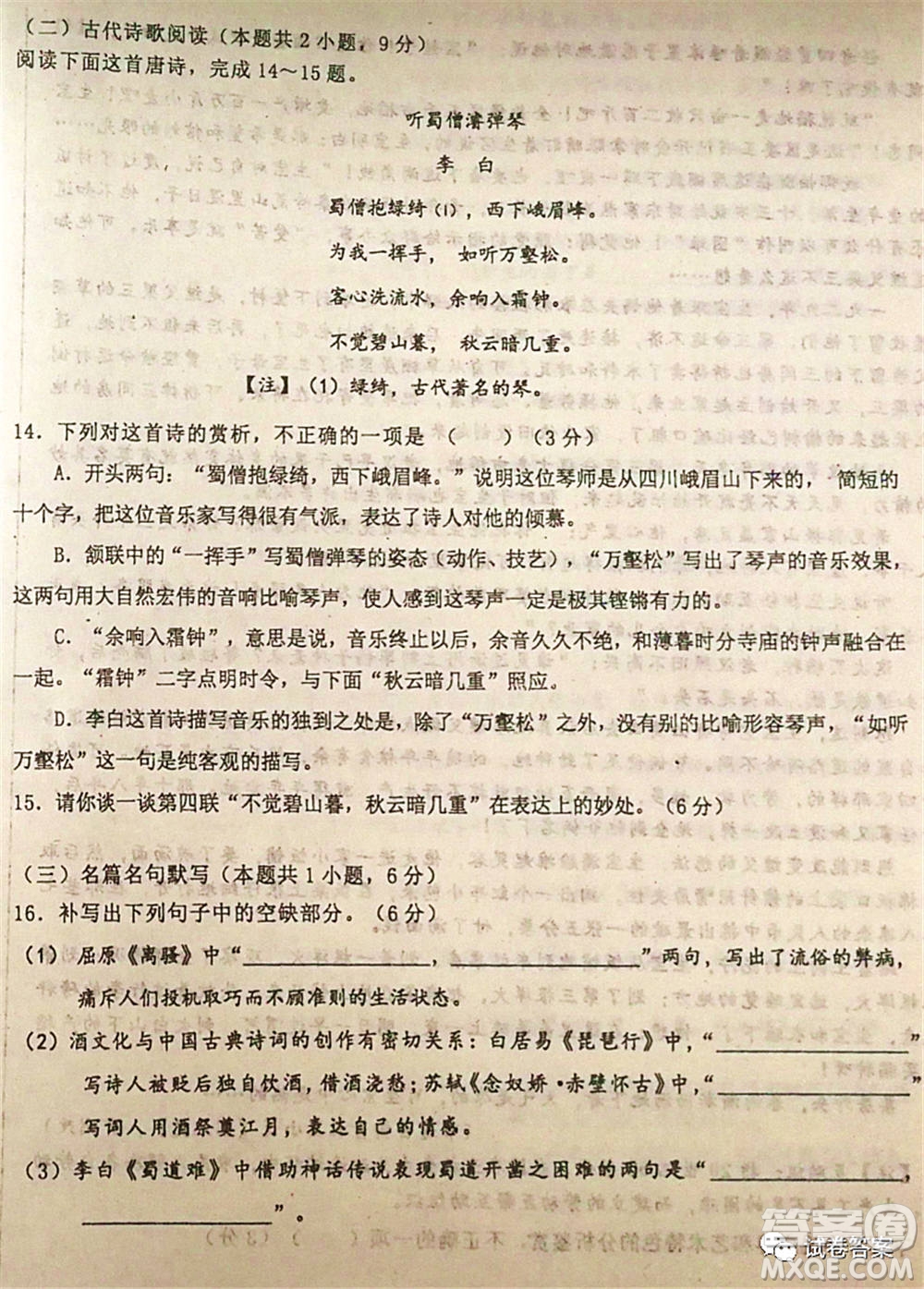 2021屆毛坦廠期中考試應屆語文試題及答案