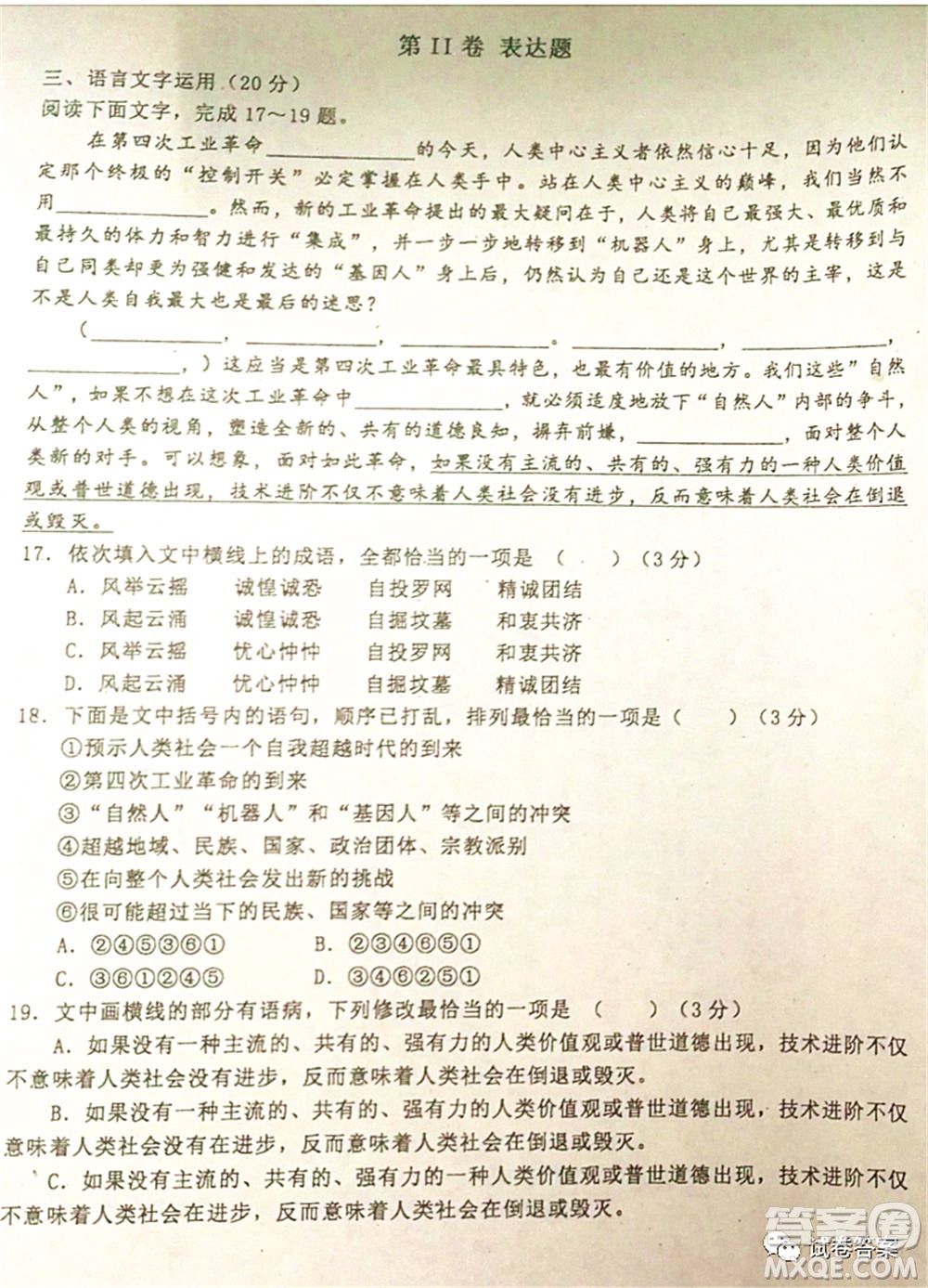 2021屆毛坦廠期中考試應屆語文試題及答案