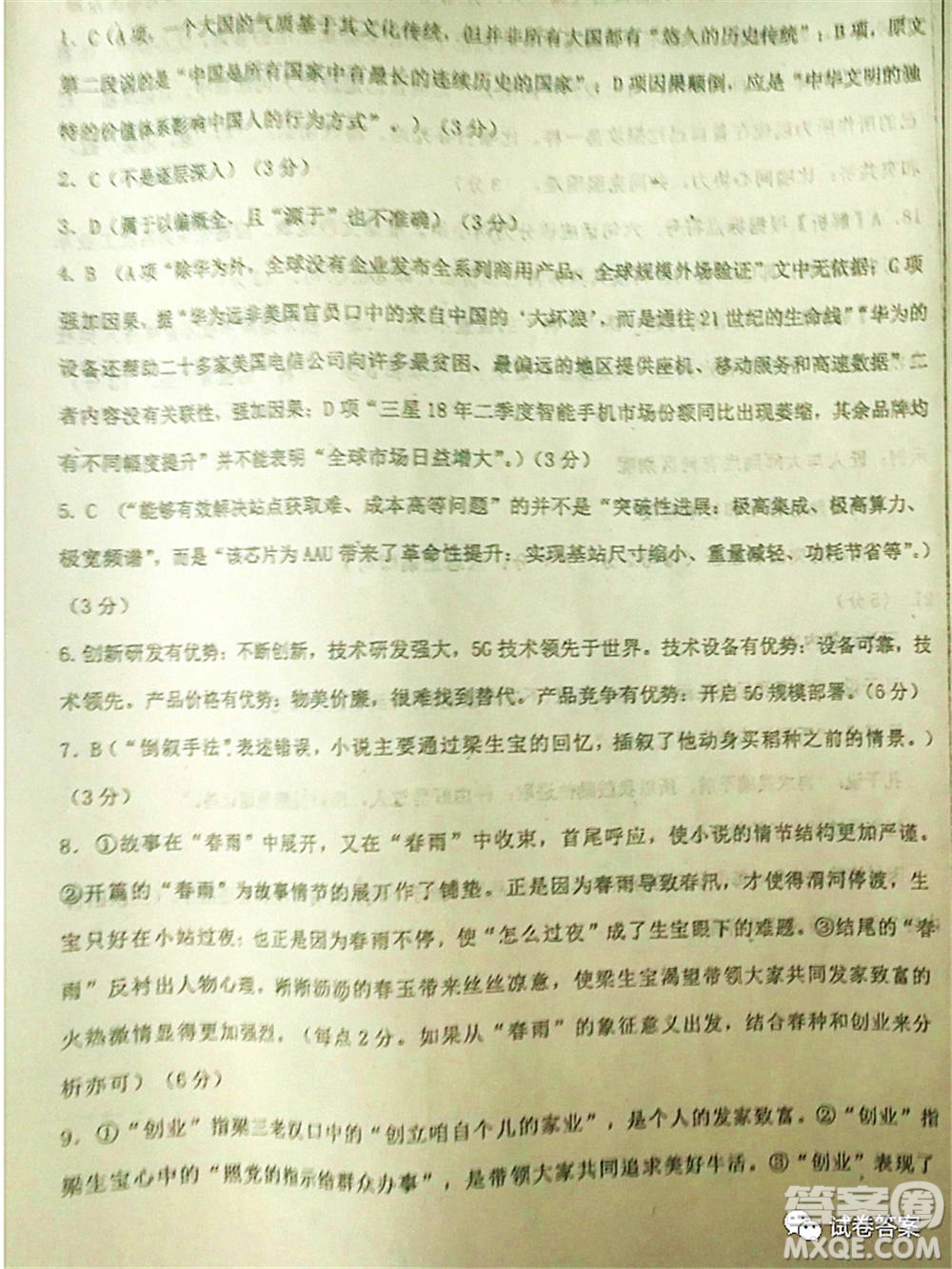 2021屆毛坦廠期中考試應屆語文試題及答案