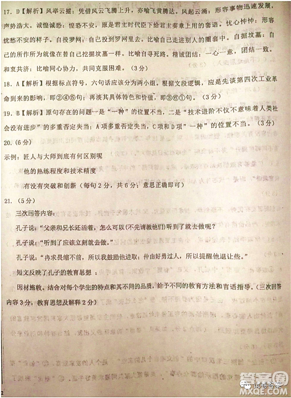 2021屆毛坦廠期中考試應屆語文試題及答案