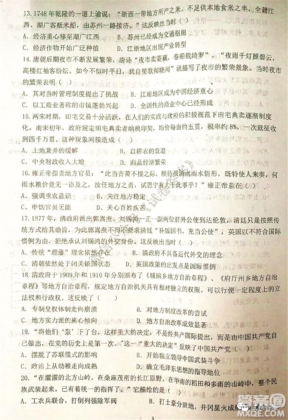 2021屆毛坦廠期中考試應(yīng)屆歷史試題及答案