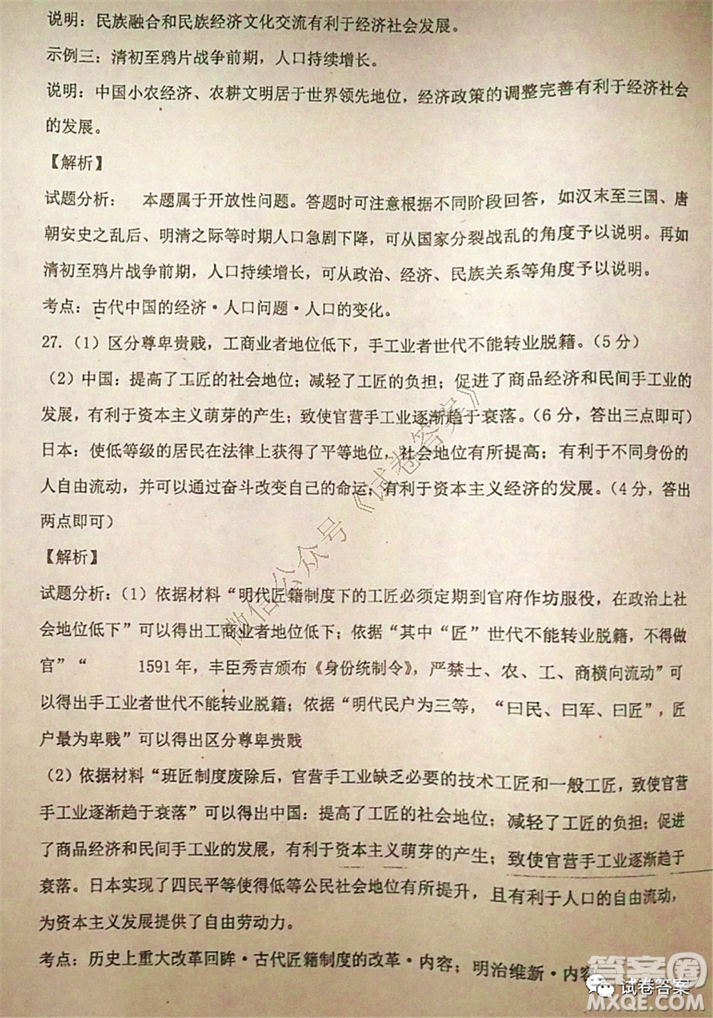 2021屆毛坦廠期中考試應(yīng)屆歷史試題及答案