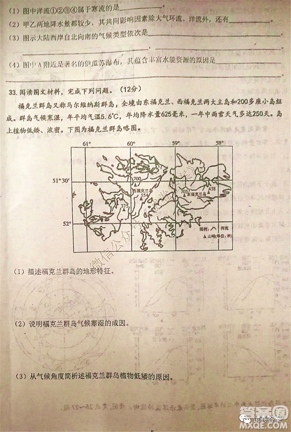2021屆毛坦廠期中考試應(yīng)屆地理試題及答案