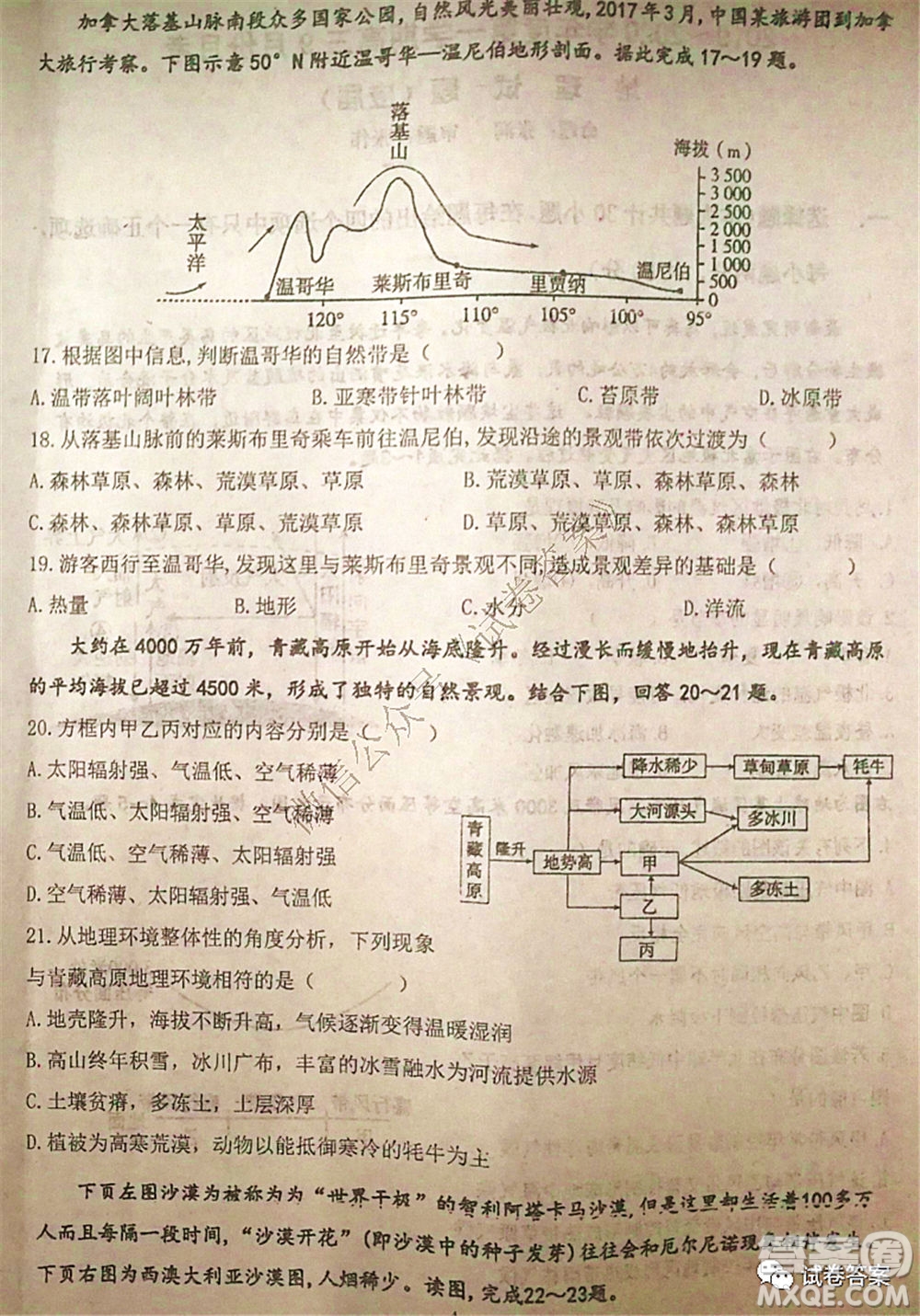 2021屆毛坦廠期中考試應(yīng)屆地理試題及答案