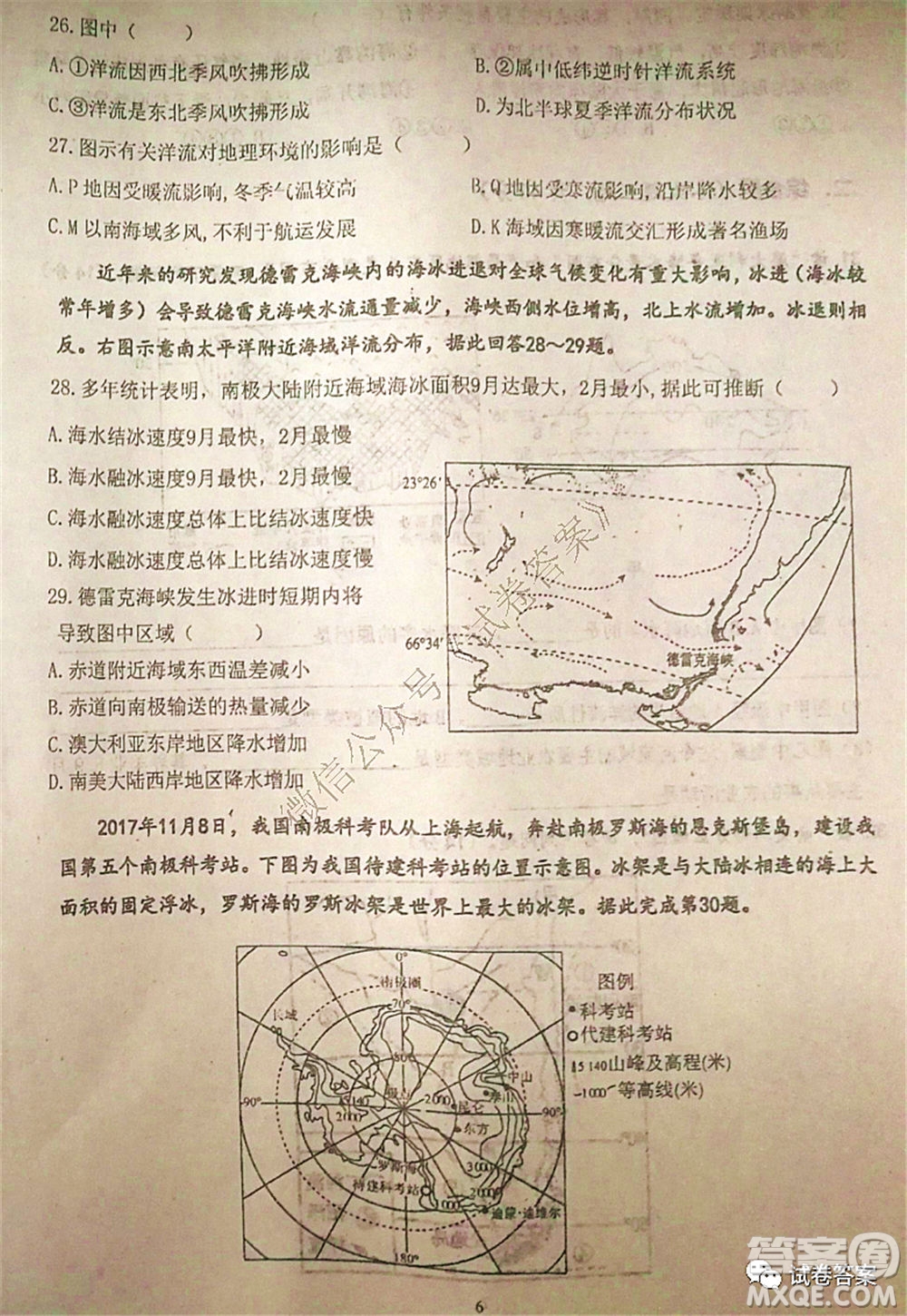2021屆毛坦廠期中考試應(yīng)屆地理試題及答案