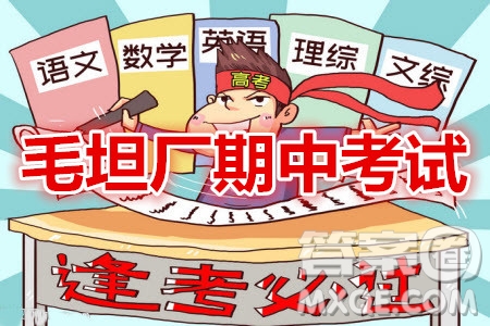 2021屆毛坦廠期中考試應(yīng)屆物理試題及答案