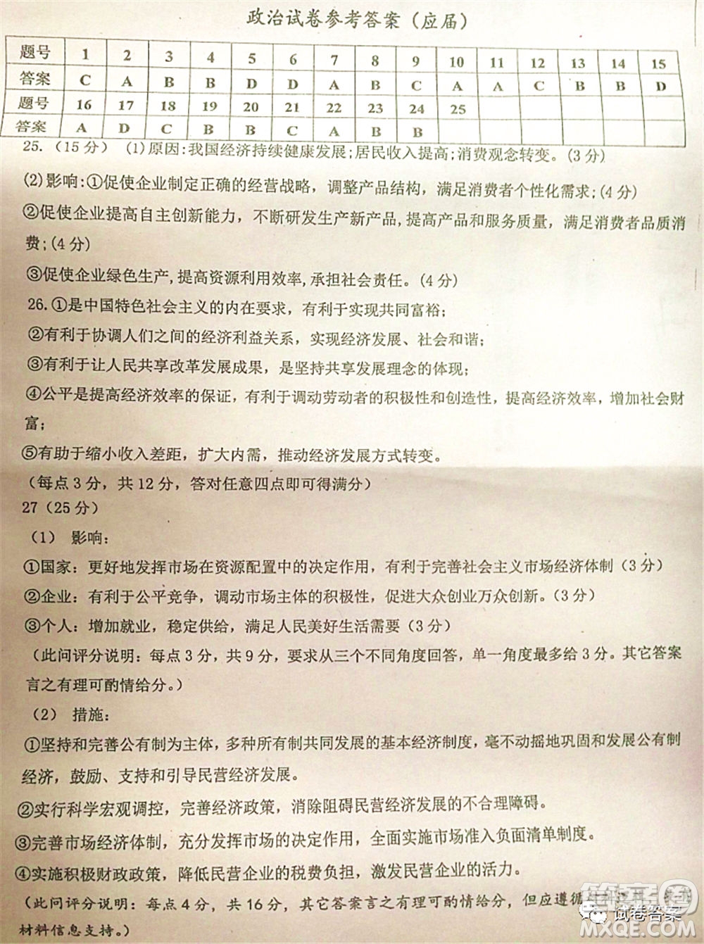 2021屆毛坦廠期中考試應屆政治試題及答案