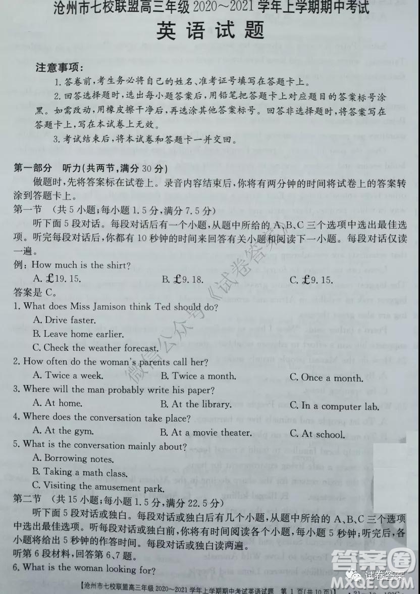 滄州市七校聯(lián)盟高三年級2020-2021學年上學期期中考試英語試題及答案