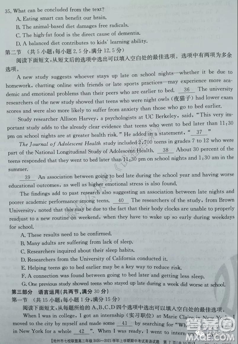 滄州市七校聯(lián)盟高三年級2020-2021學年上學期期中考試英語試題及答案