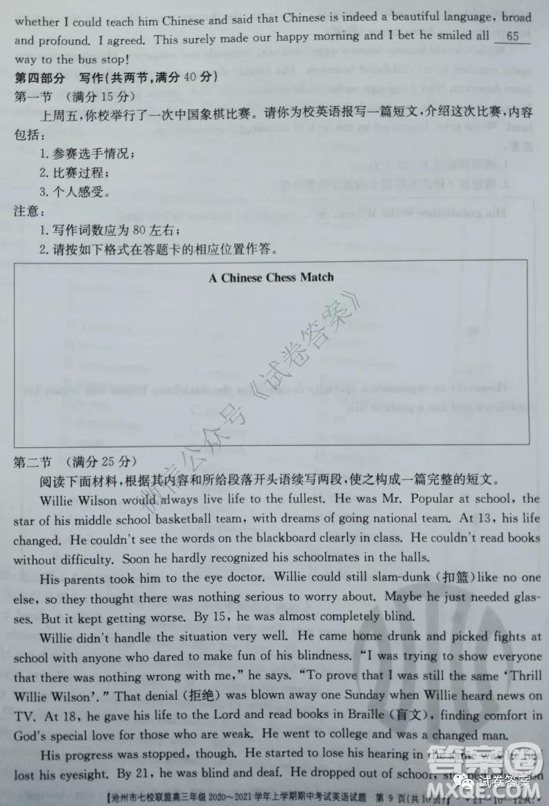 滄州市七校聯(lián)盟高三年級2020-2021學年上學期期中考試英語試題及答案