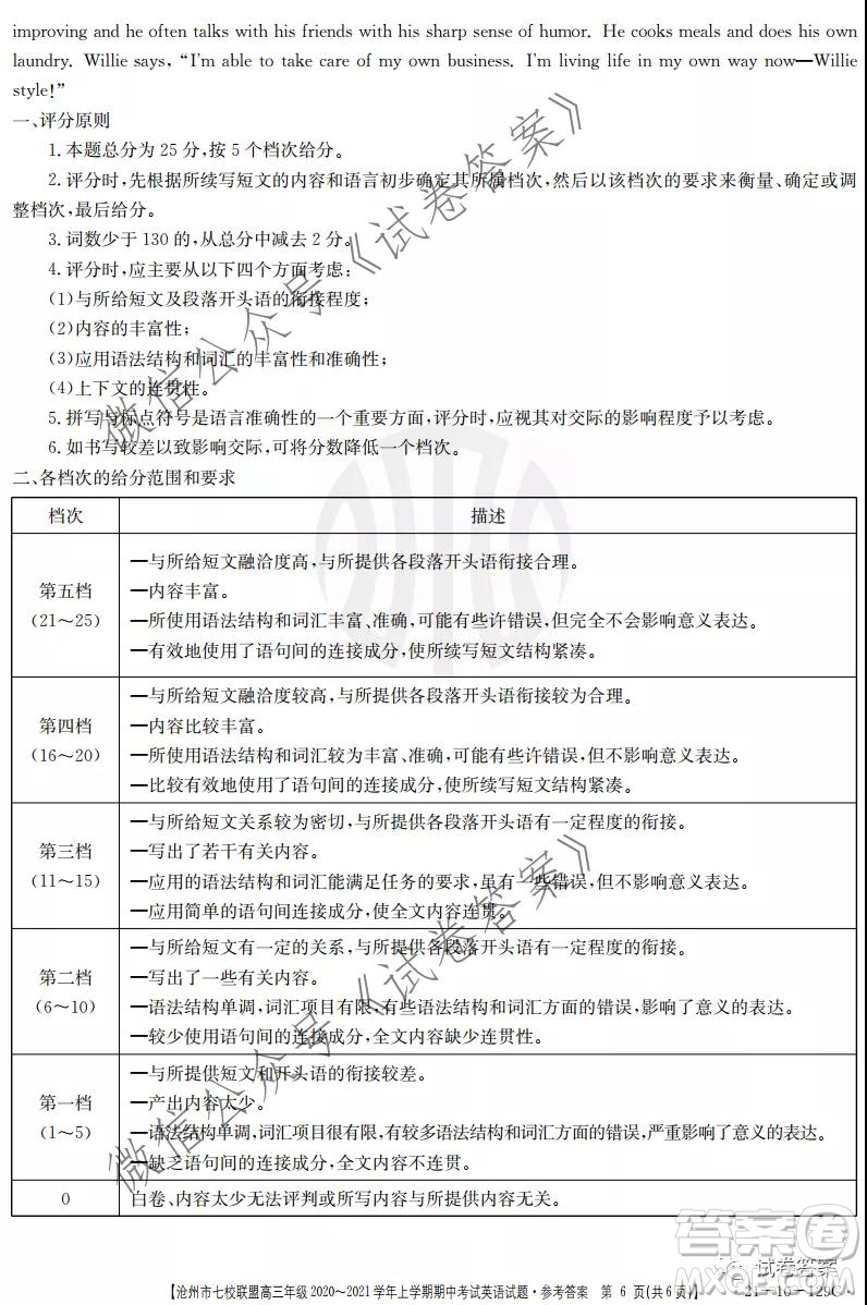 滄州市七校聯(lián)盟高三年級2020-2021學年上學期期中考試英語試題及答案