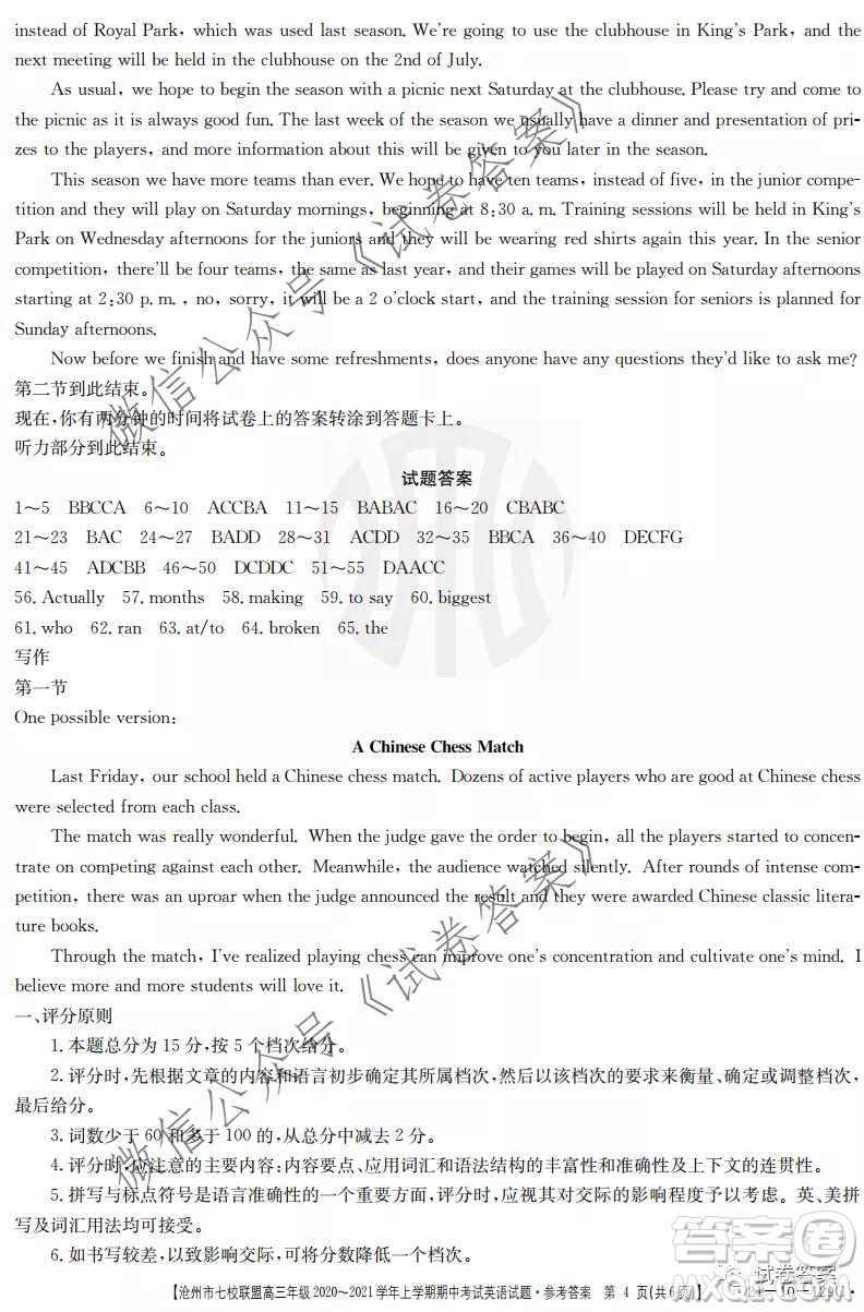 滄州市七校聯(lián)盟高三年級2020-2021學年上學期期中考試英語試題及答案