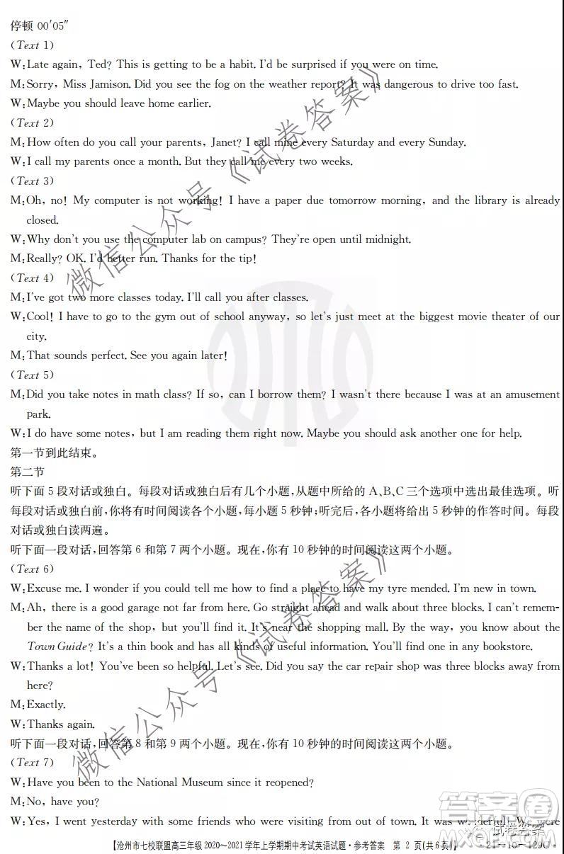 滄州市七校聯(lián)盟高三年級2020-2021學年上學期期中考試英語試題及答案