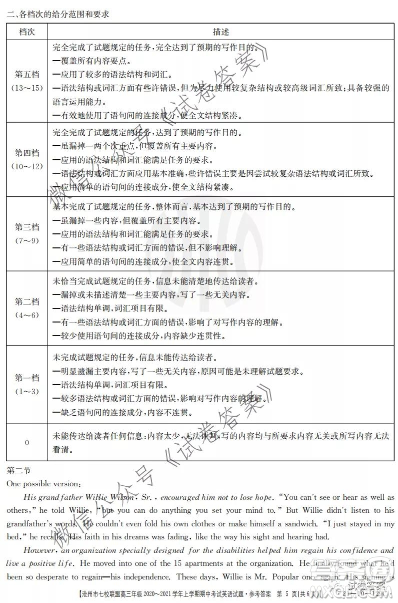 滄州市七校聯(lián)盟高三年級2020-2021學年上學期期中考試英語試題及答案