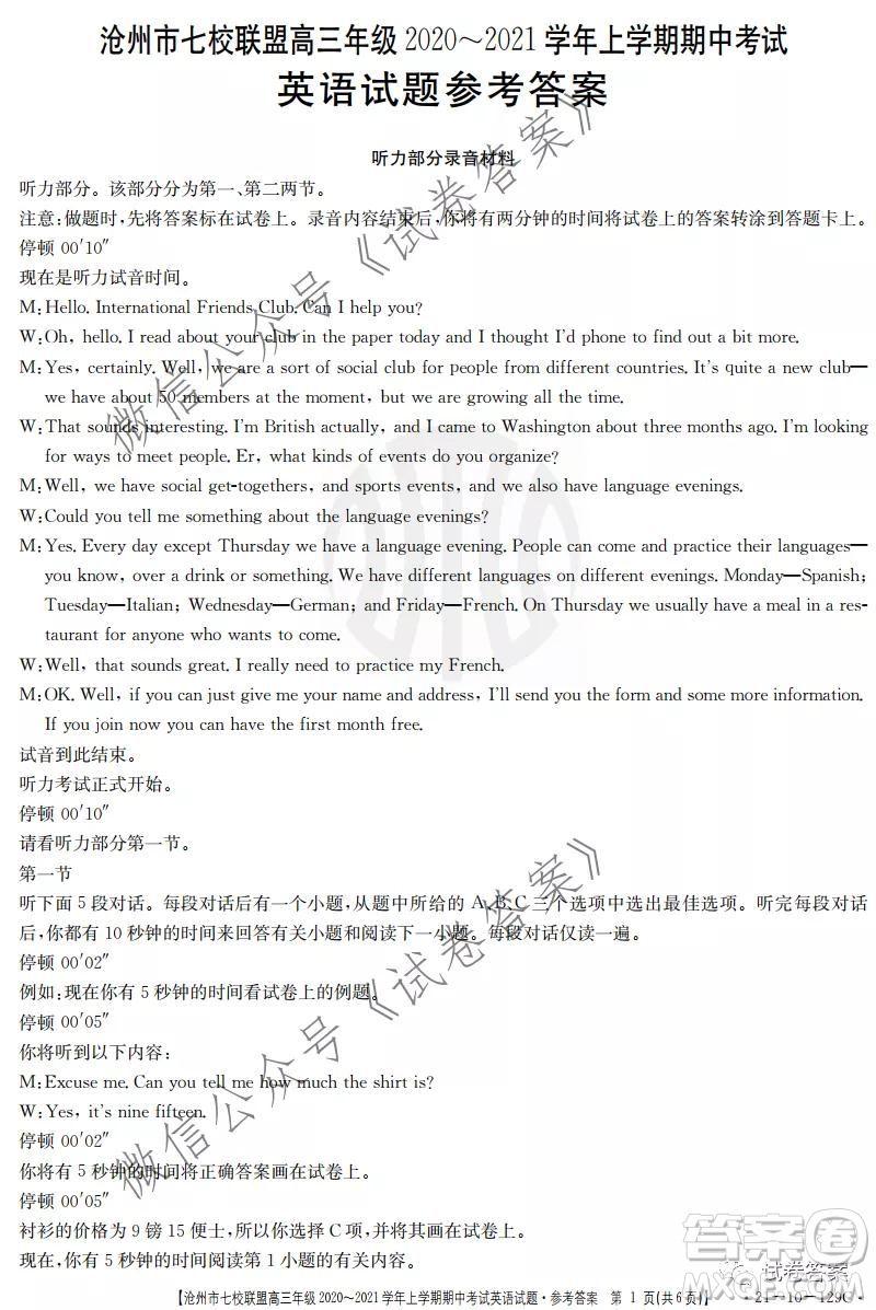 滄州市七校聯(lián)盟高三年級2020-2021學年上學期期中考試英語試題及答案