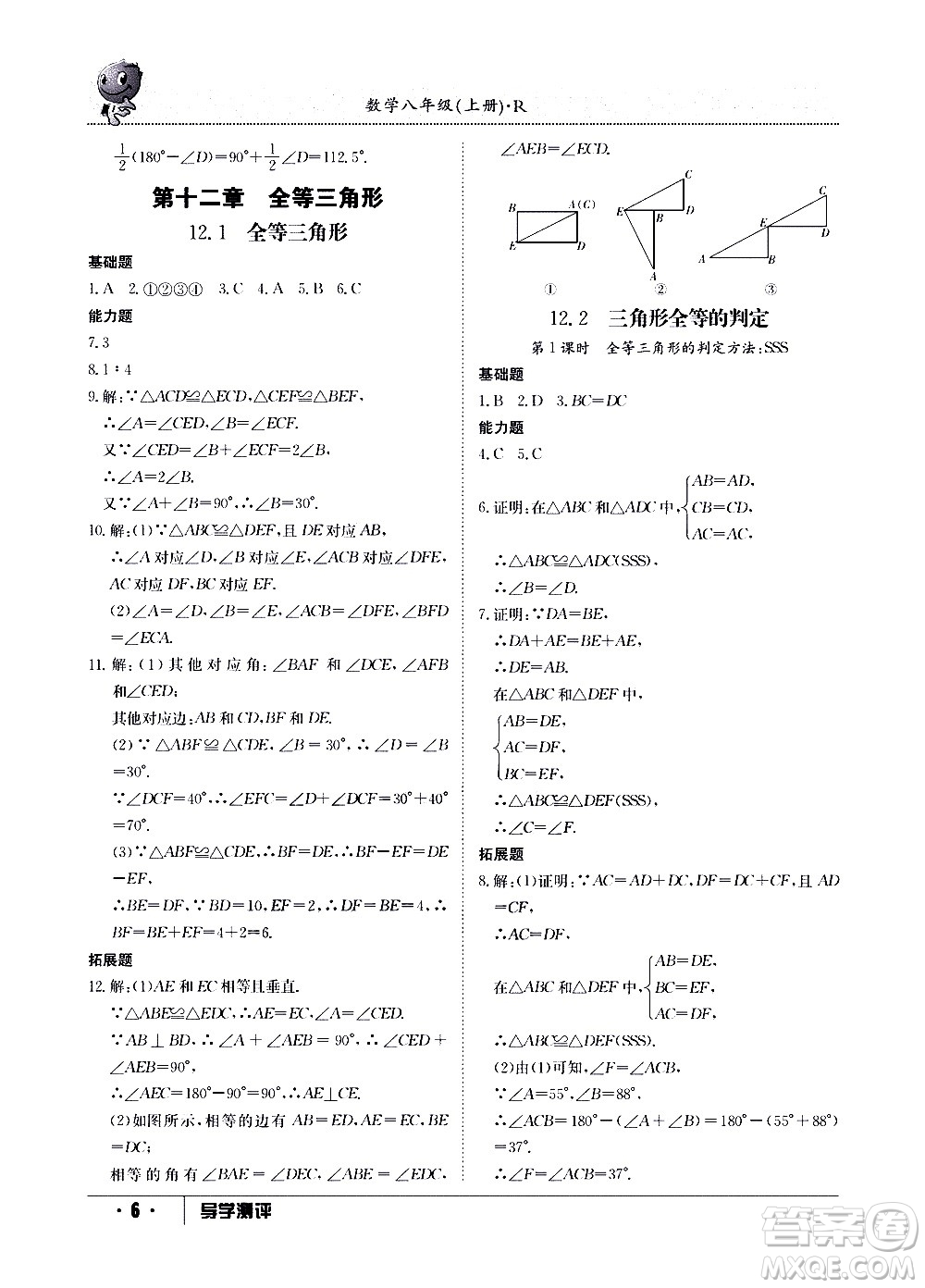 江西高校出版社2020年導學測評八年級上冊數(shù)學人教版答案