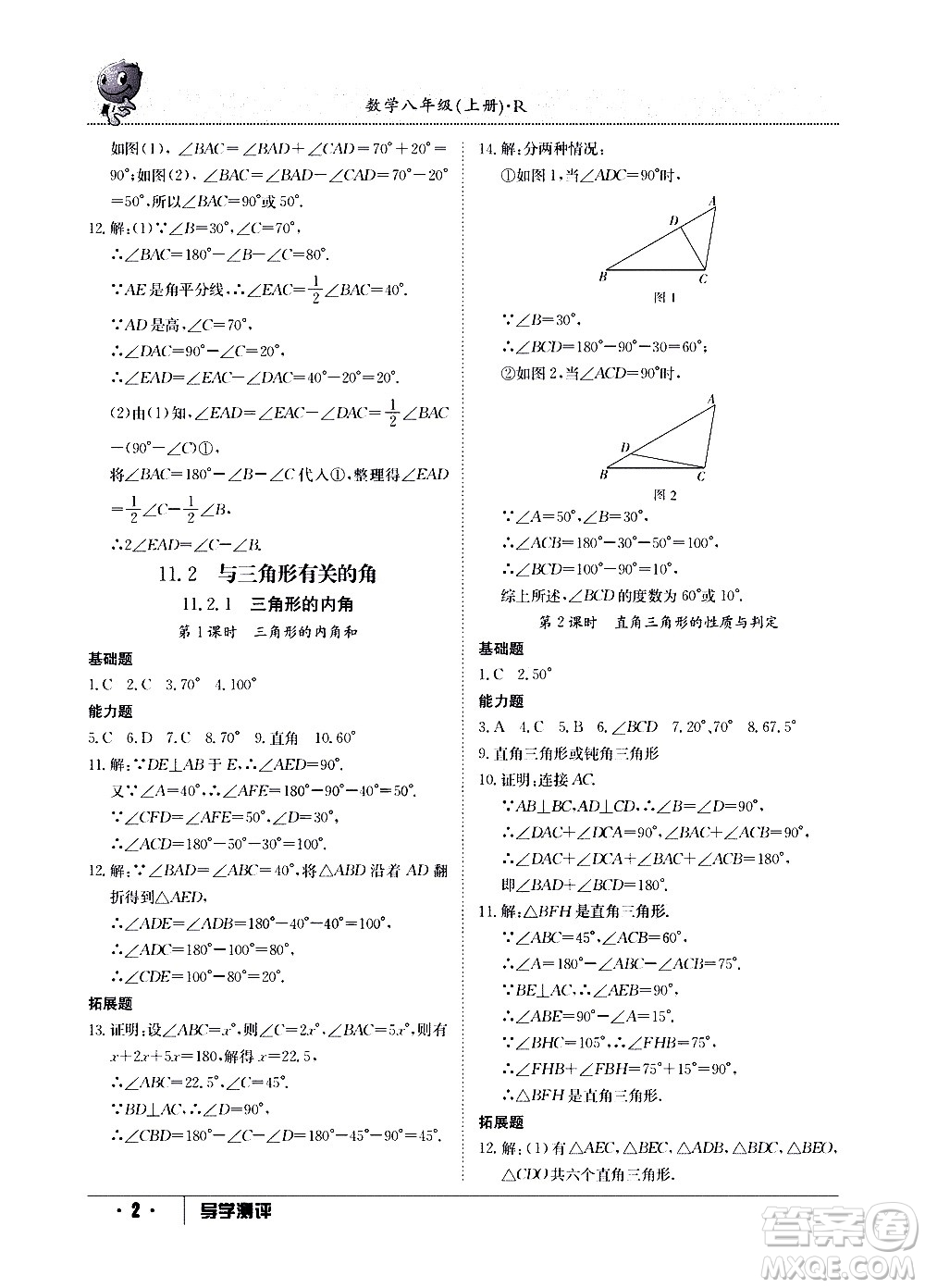 江西高校出版社2020年導學測評八年級上冊數(shù)學人教版答案