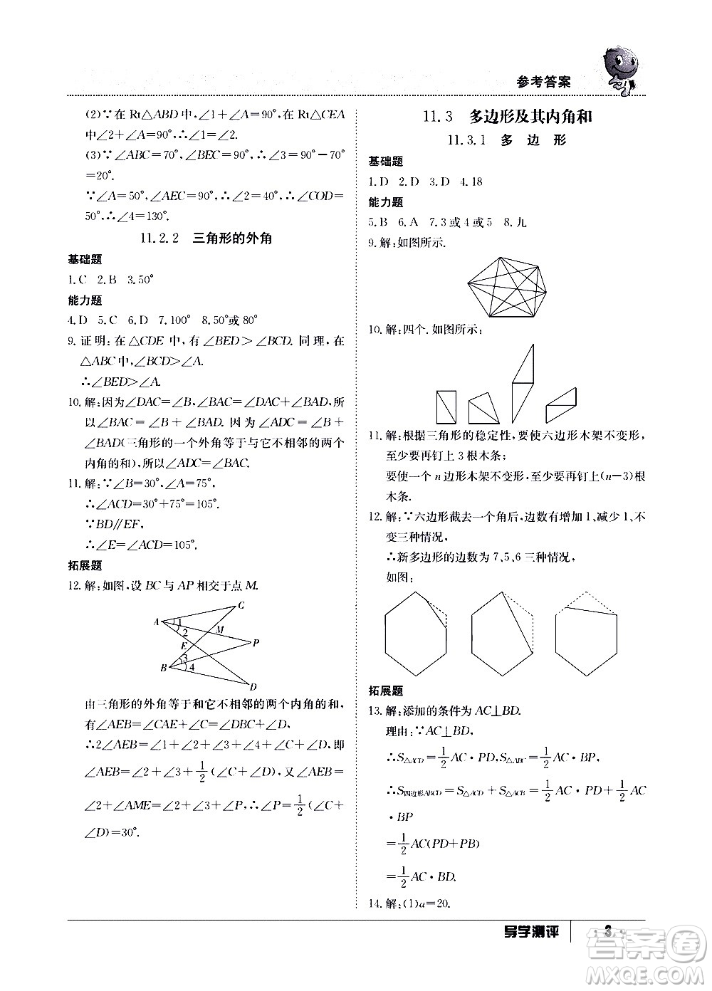 江西高校出版社2020年導學測評八年級上冊數(shù)學人教版答案