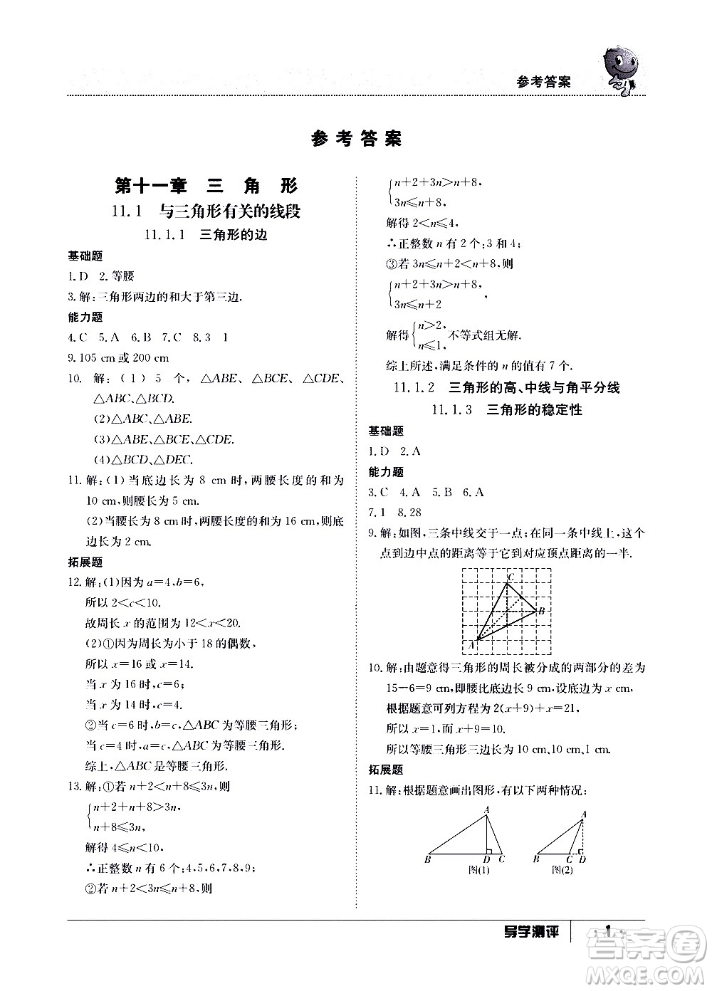 江西高校出版社2020年導學測評八年級上冊數(shù)學人教版答案