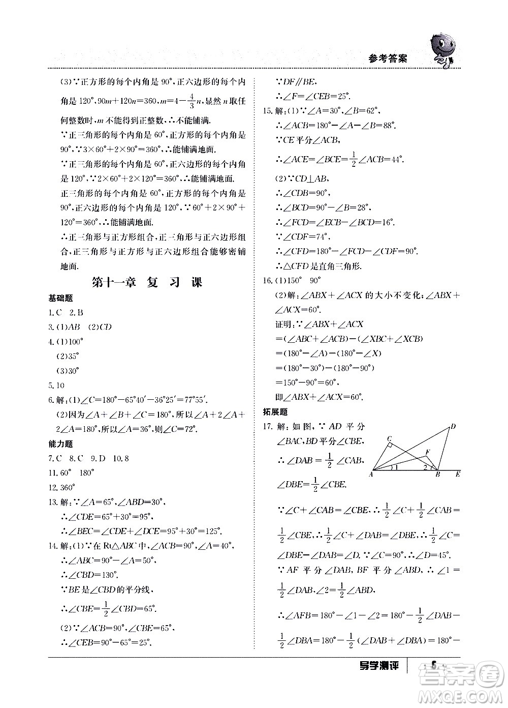 江西高校出版社2020年導學測評八年級上冊數(shù)學人教版答案