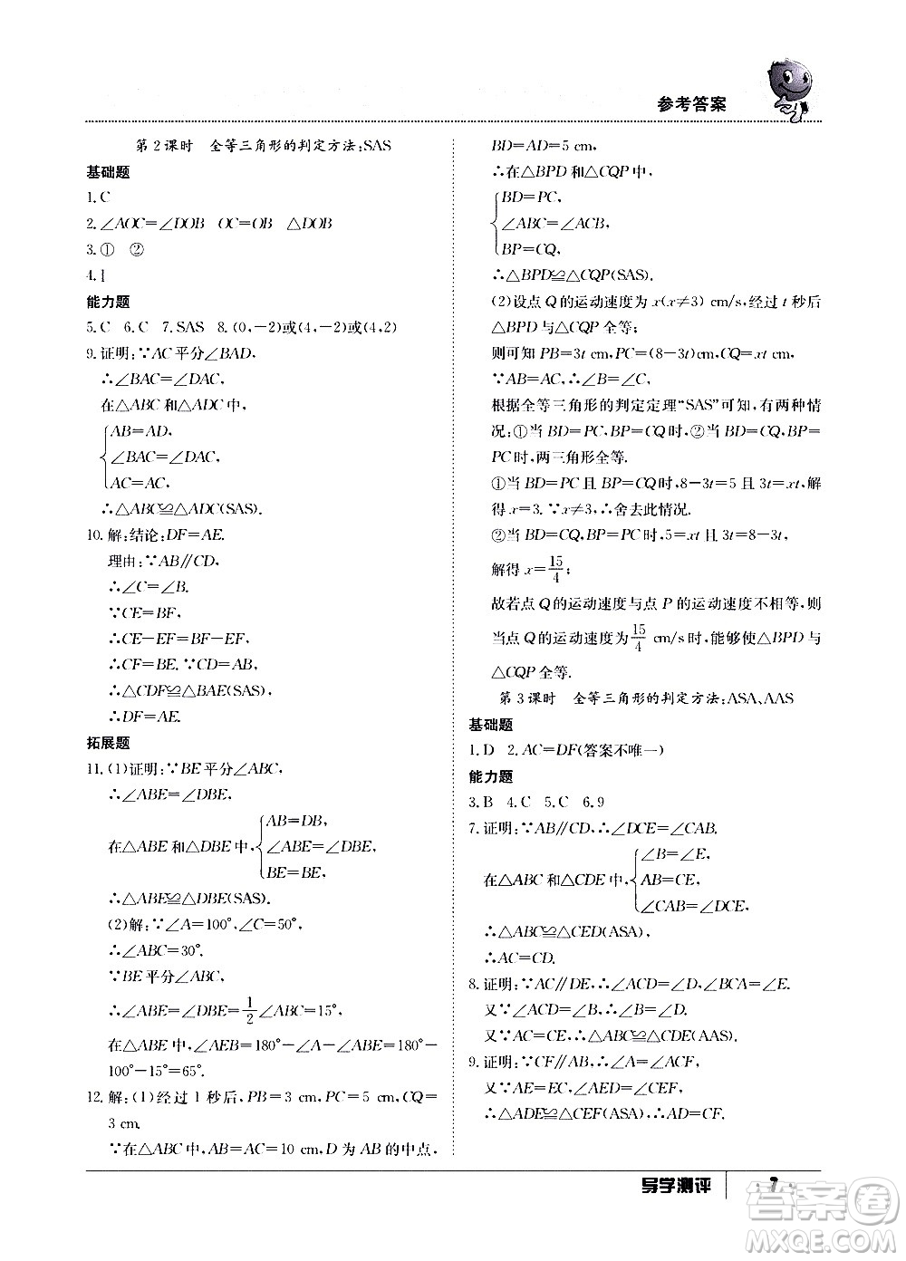 江西高校出版社2020年導學測評八年級上冊數(shù)學人教版答案