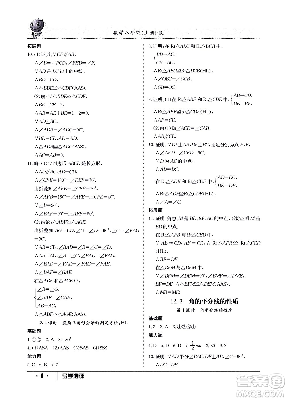 江西高校出版社2020年導學測評八年級上冊數(shù)學人教版答案