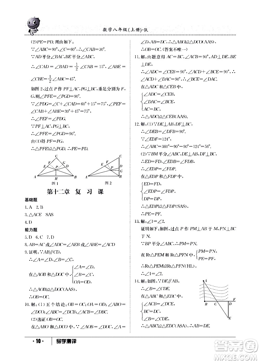 江西高校出版社2020年導學測評八年級上冊數(shù)學人教版答案
