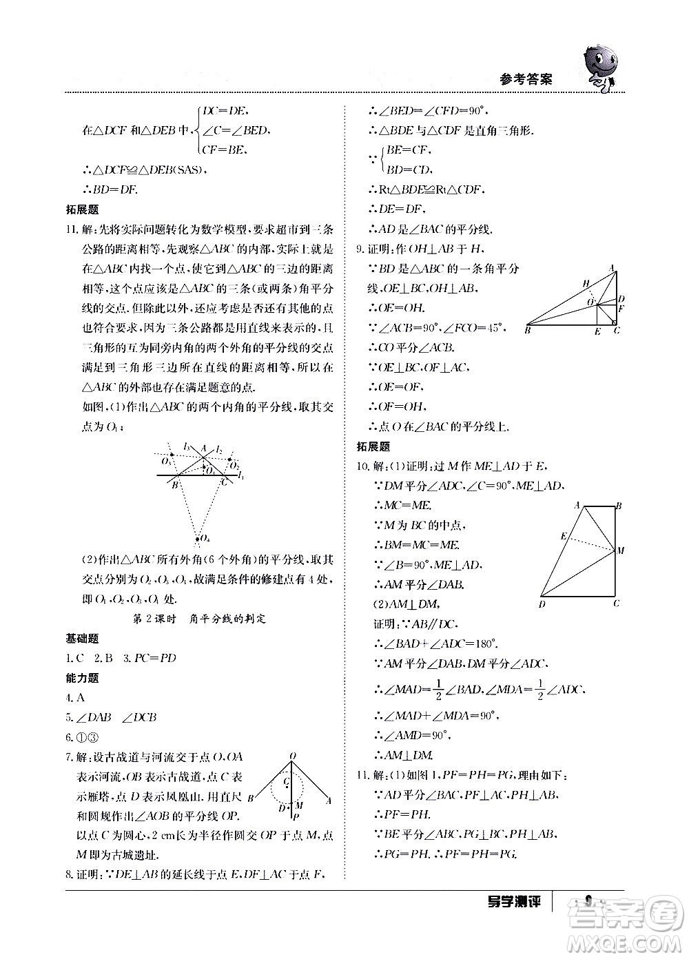 江西高校出版社2020年導學測評八年級上冊數(shù)學人教版答案