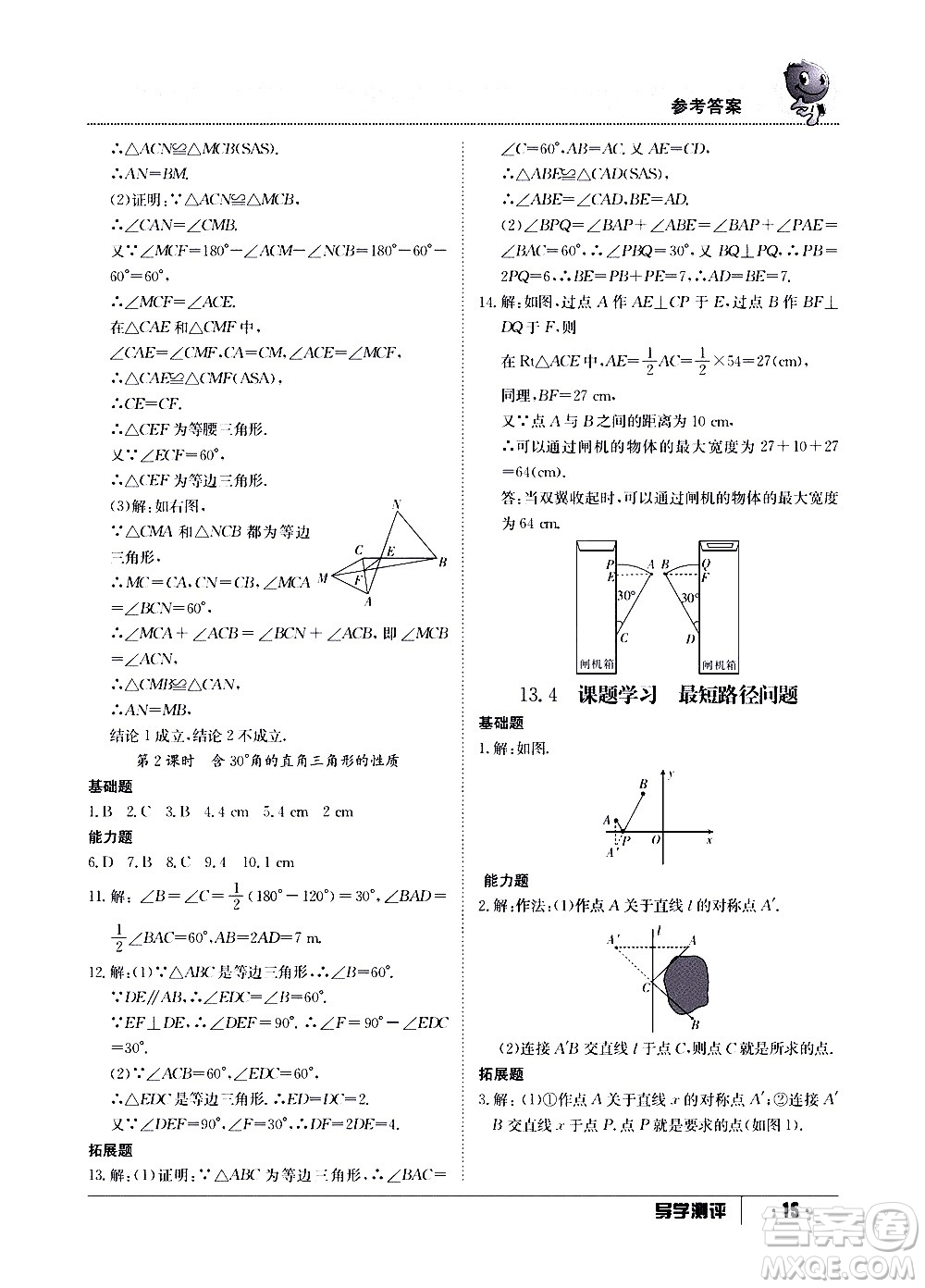 江西高校出版社2020年導學測評八年級上冊數(shù)學人教版答案