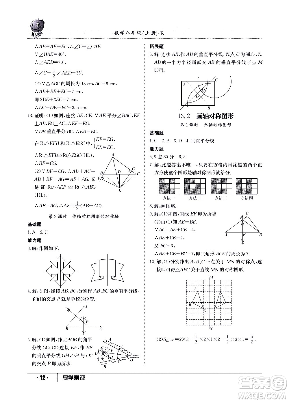 江西高校出版社2020年導學測評八年級上冊數(shù)學人教版答案