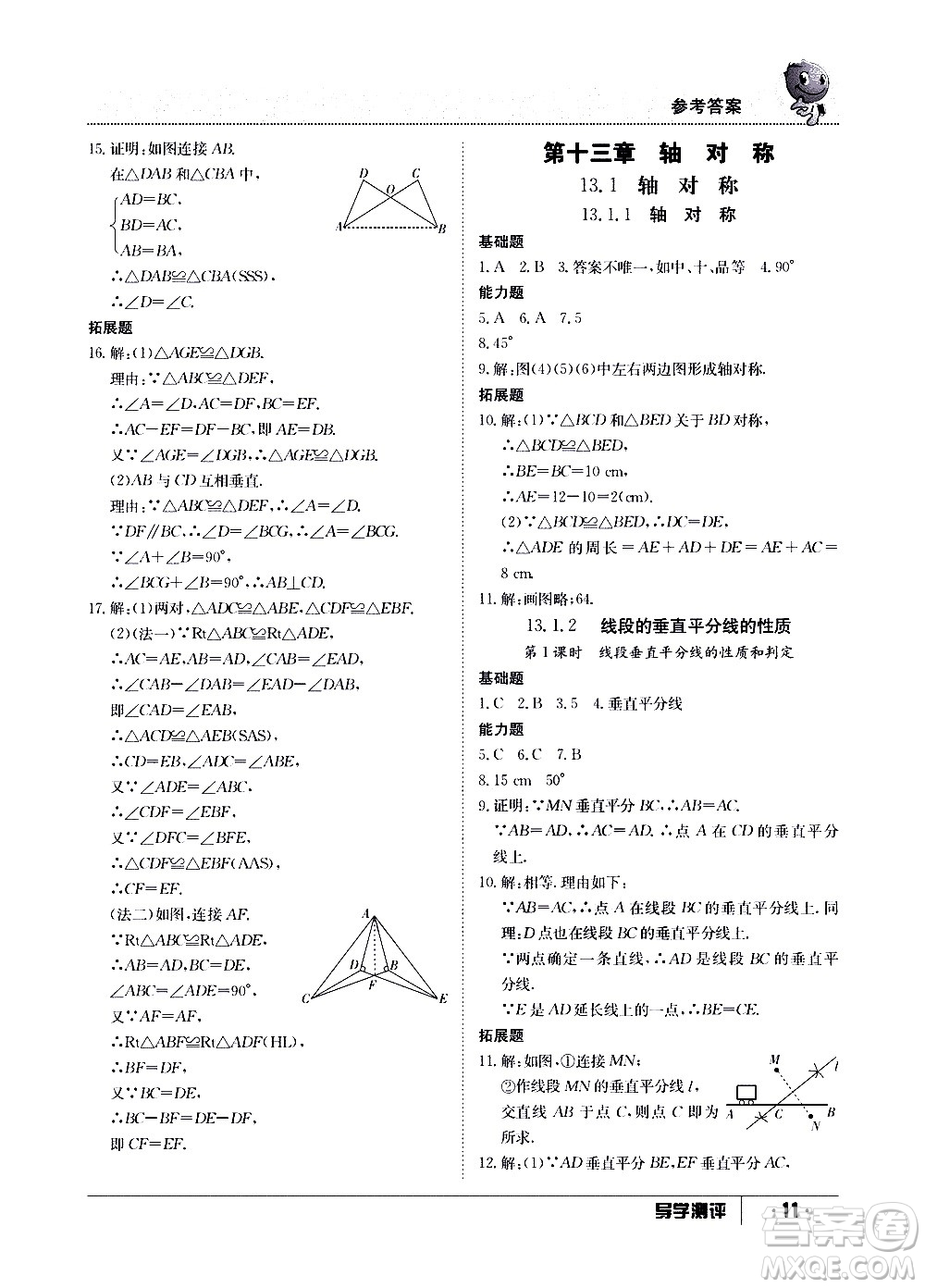 江西高校出版社2020年導學測評八年級上冊數(shù)學人教版答案