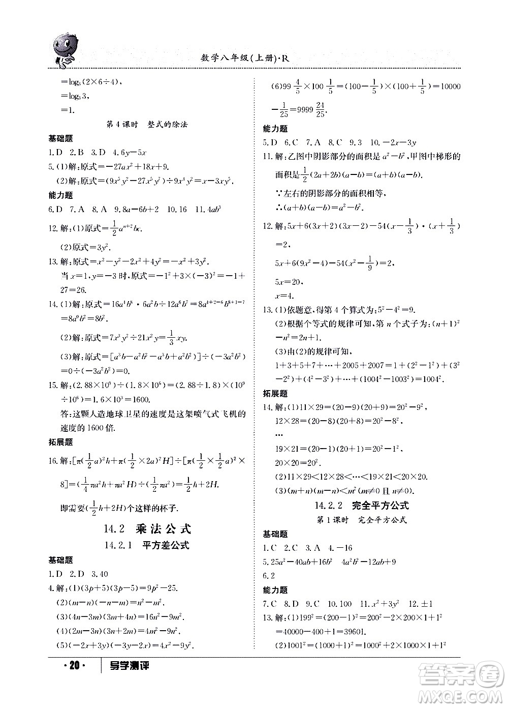 江西高校出版社2020年導學測評八年級上冊數(shù)學人教版答案
