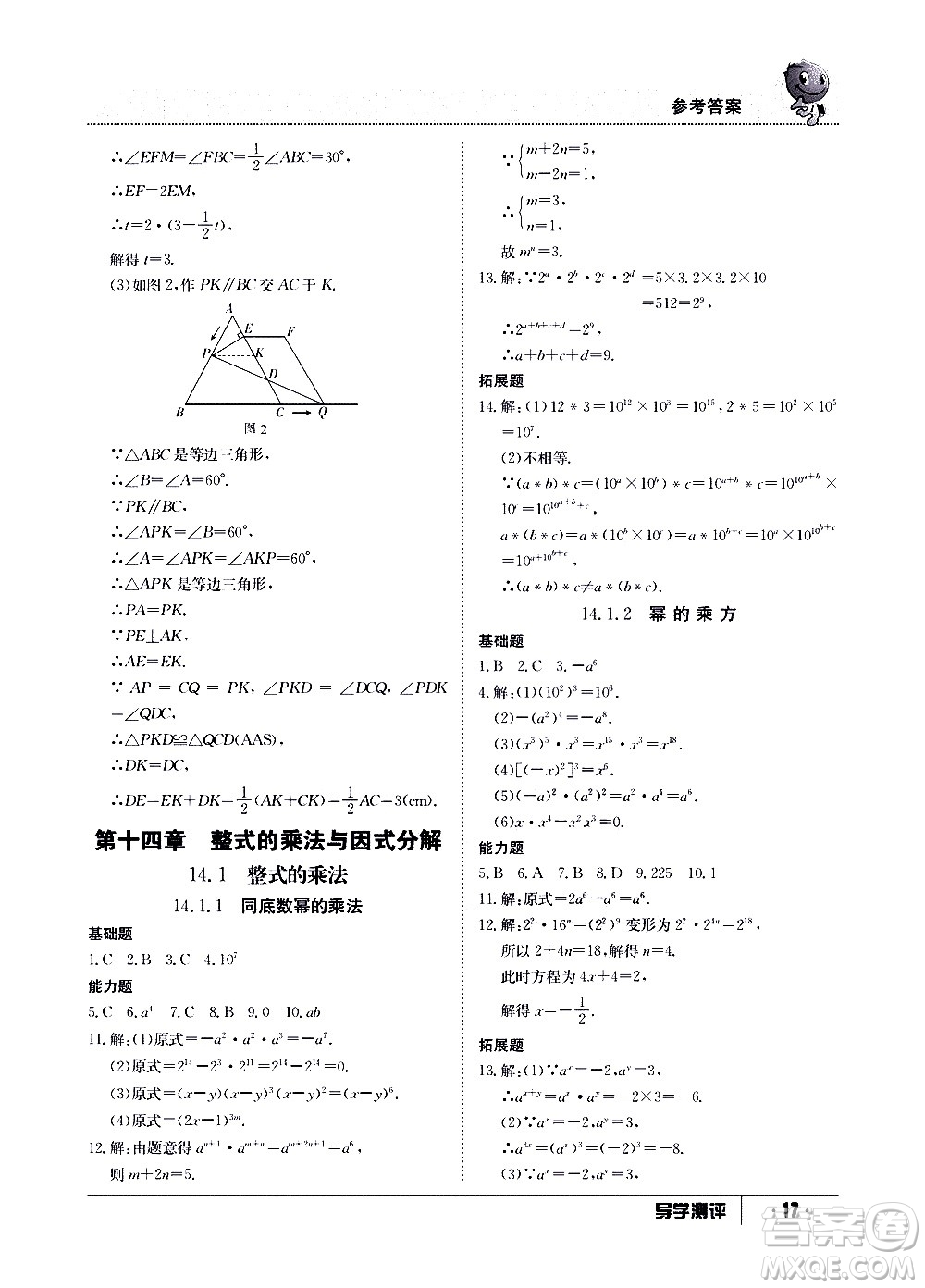 江西高校出版社2020年導學測評八年級上冊數(shù)學人教版答案