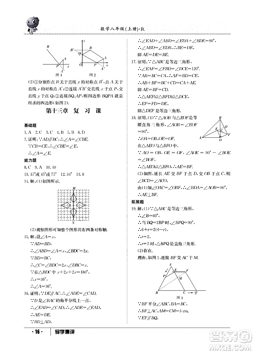 江西高校出版社2020年導學測評八年級上冊數(shù)學人教版答案