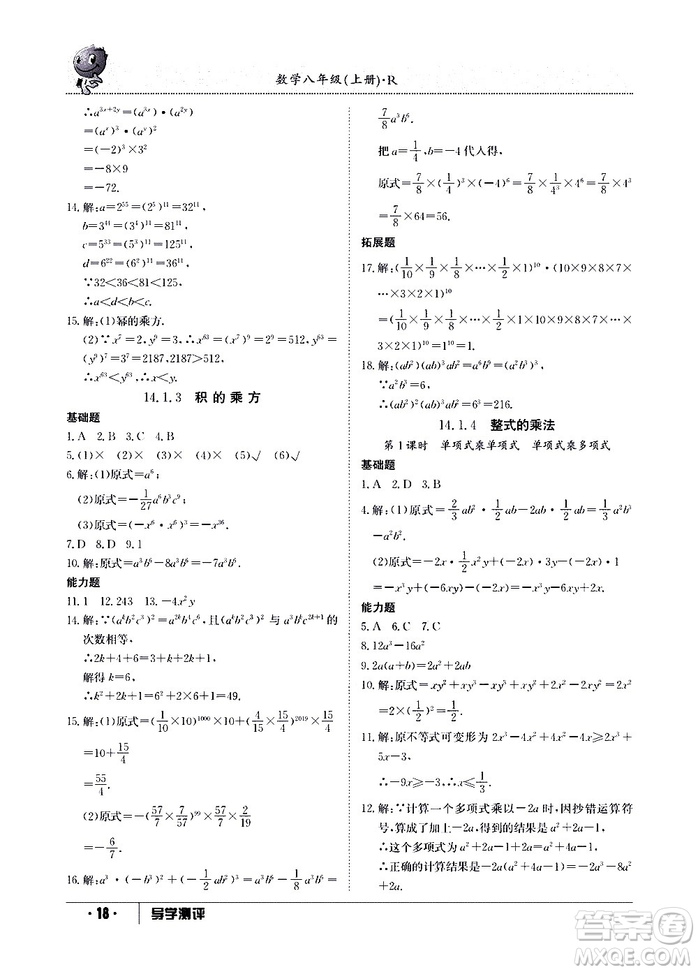 江西高校出版社2020年導學測評八年級上冊數(shù)學人教版答案