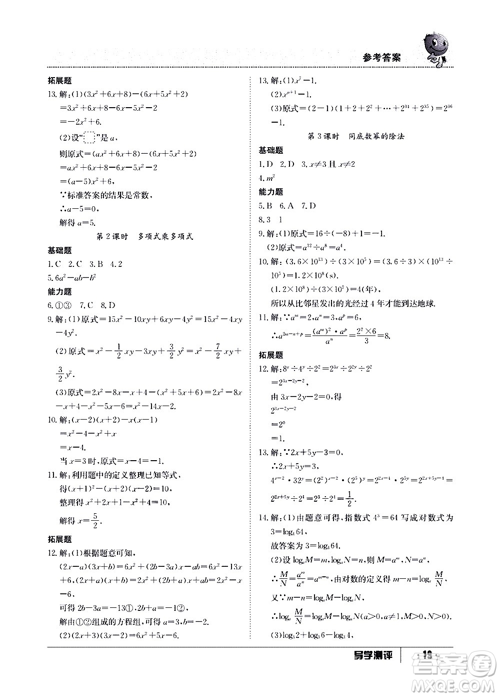 江西高校出版社2020年導學測評八年級上冊數(shù)學人教版答案